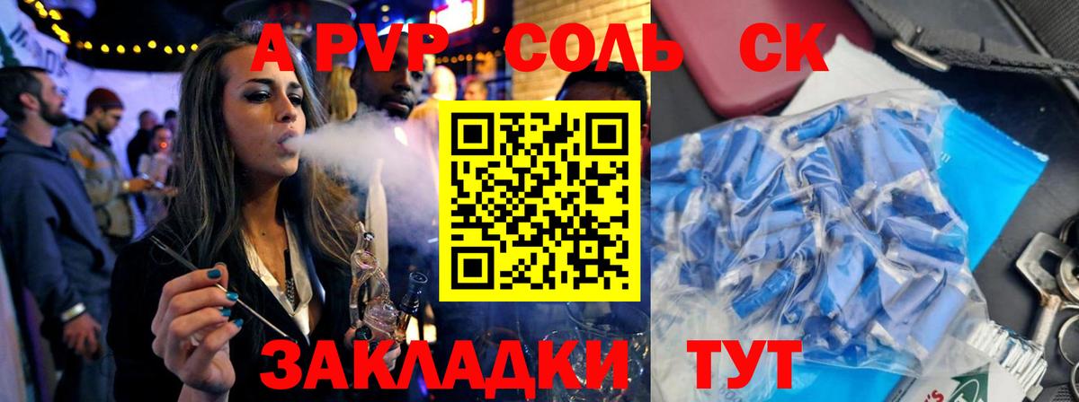 А ПВП СК КРИС  A PVP  Вход с VPN  A-PVP VHQ  Сыктывкар  Alpha PVP Crystall 