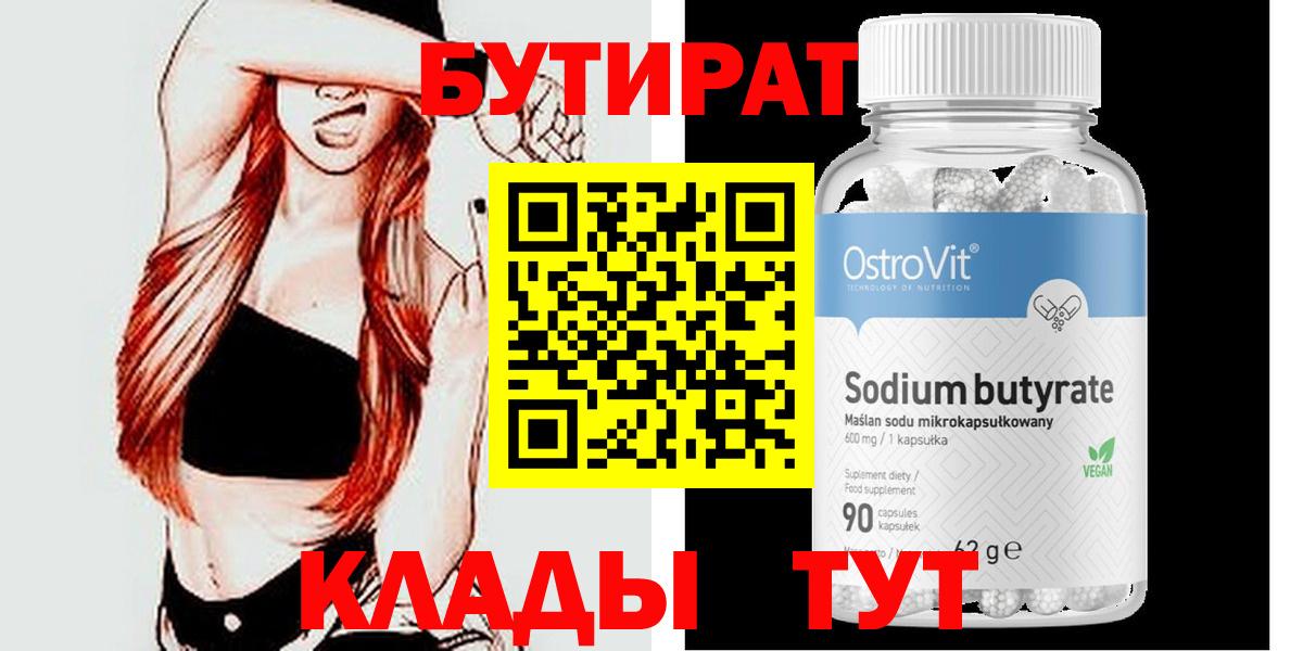 Сыктывкар  Бутират  Вход с VPN  БУТИРАТ Butirat 