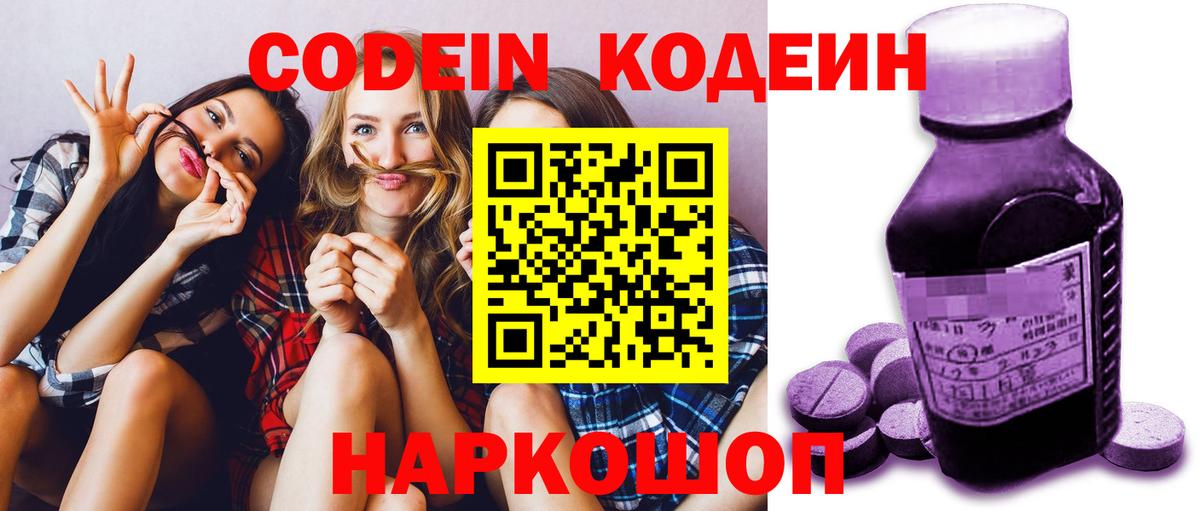 Сыктывкар  Кодеиновый сироп Lean напиток Lean (лин)  Codein напиток Lean (лин)  Вход с VPN 