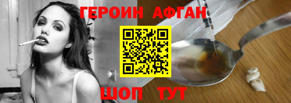 Героин афганец Сыктывкар