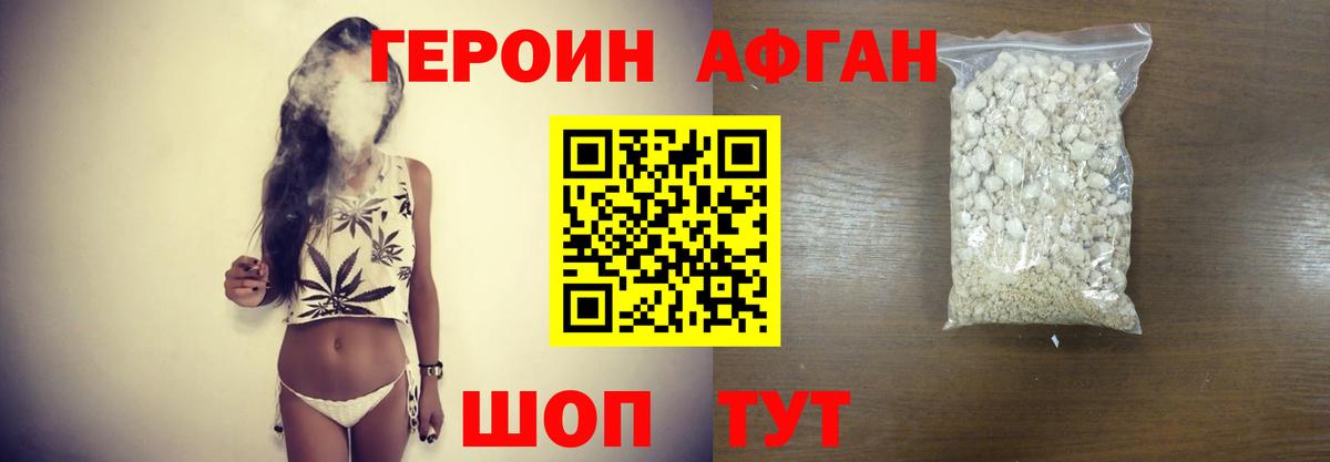 ГЕРОИН афганец  Вход с VPN  Сыктывкар 