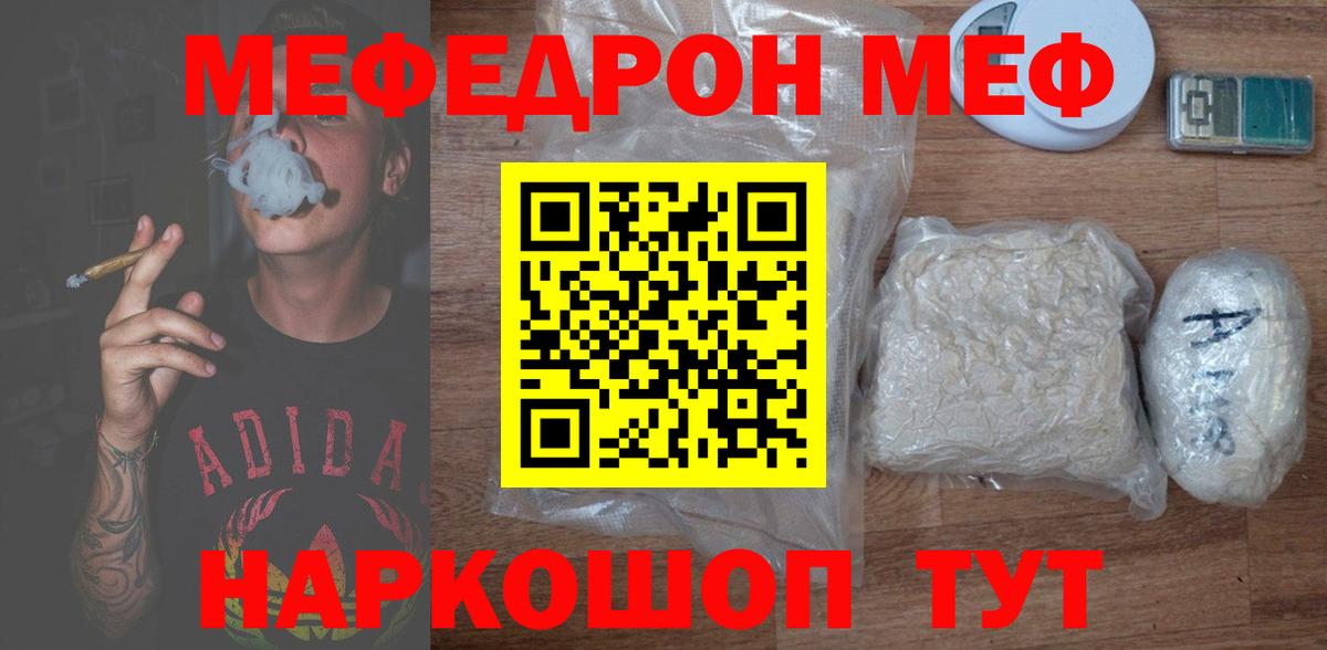 МЕФ кристаллы  Вход с VPN  МЯУ-МЯУ кристаллы  Меф  Сыктывкар 
